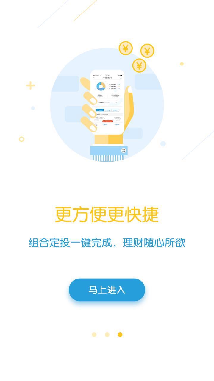 爱理不理智能基金理财APP界面设计图3