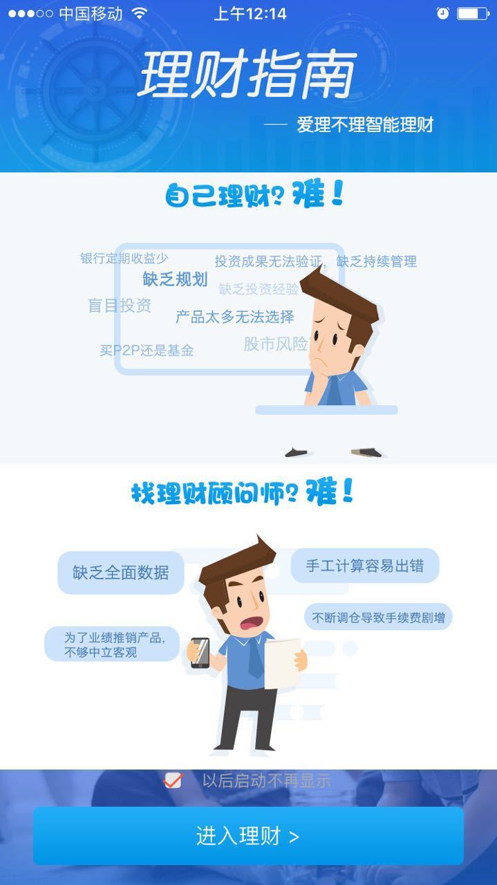 爱理不理智能基金理财APP界面设计图2