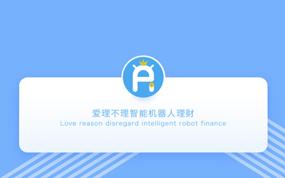 爱理不理智能基金理财APP界面设计