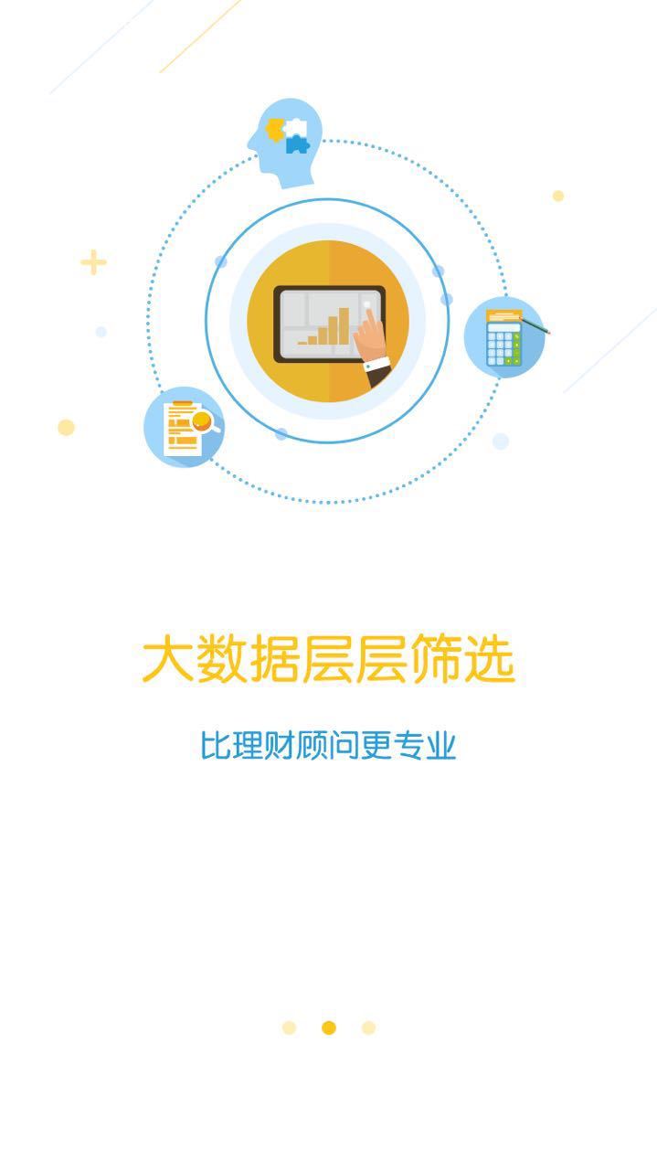 爱理不理智能基金理财APP界面设计图4