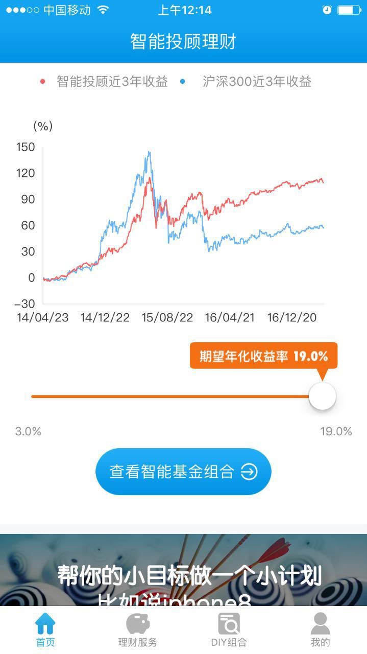 爱理不理智能基金理财APP界面设计图1