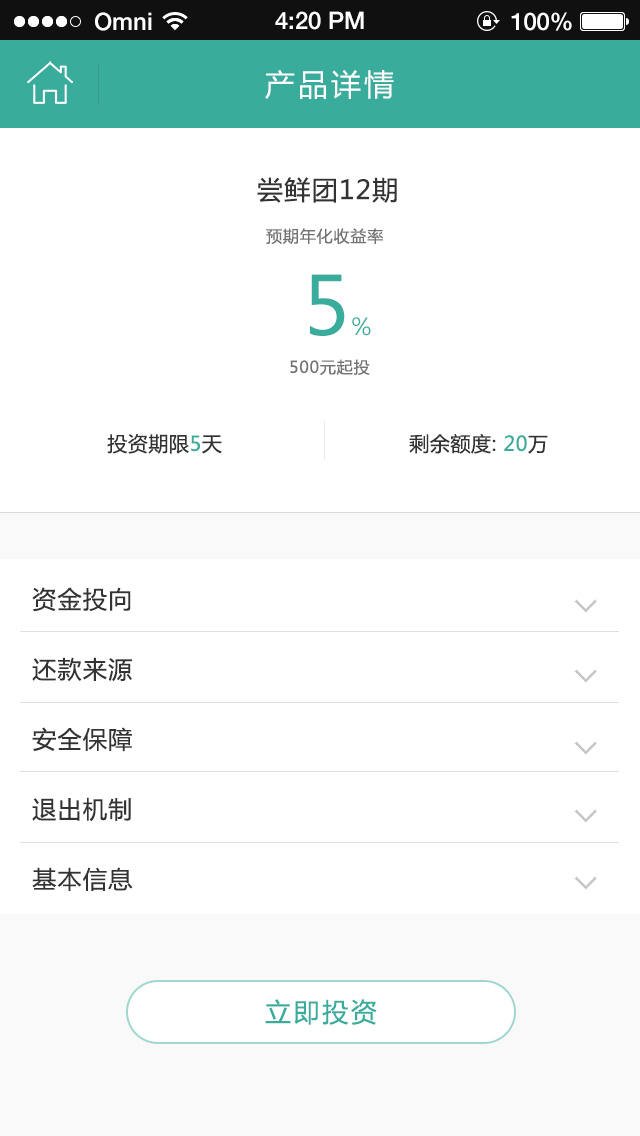 小树投理财超市APP设计图2