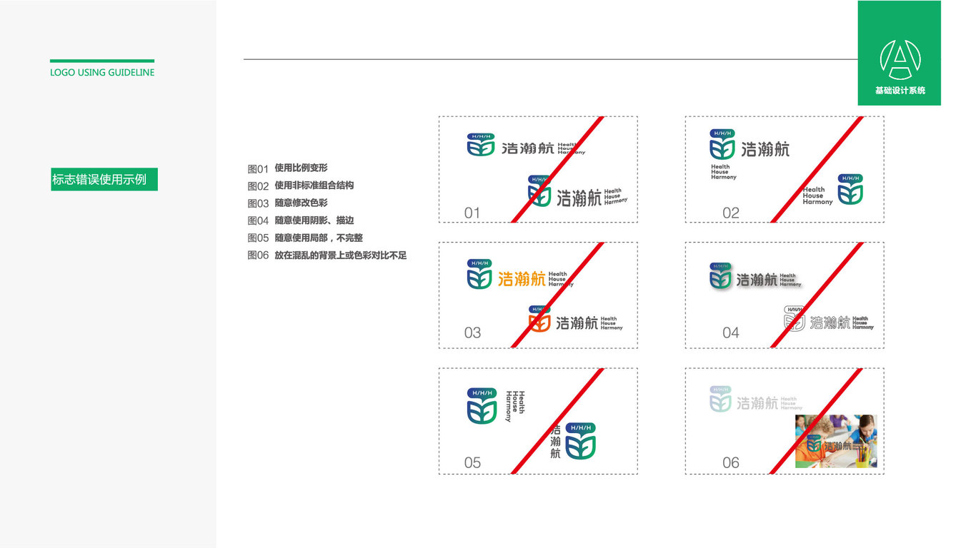 浩瀚航綜合品牌LOGO設計中標圖6