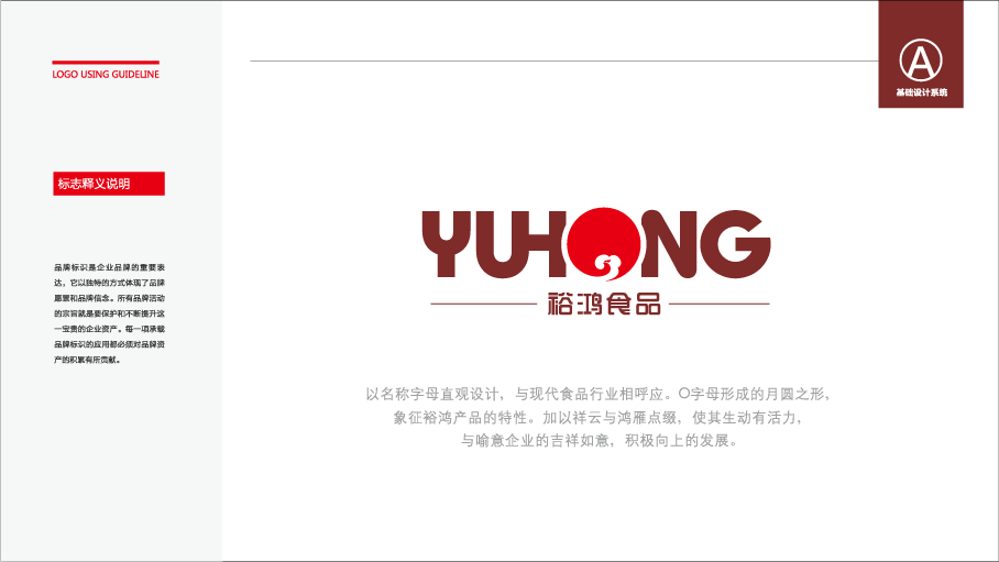 裕鸿食品品牌LOGO设计中标图3