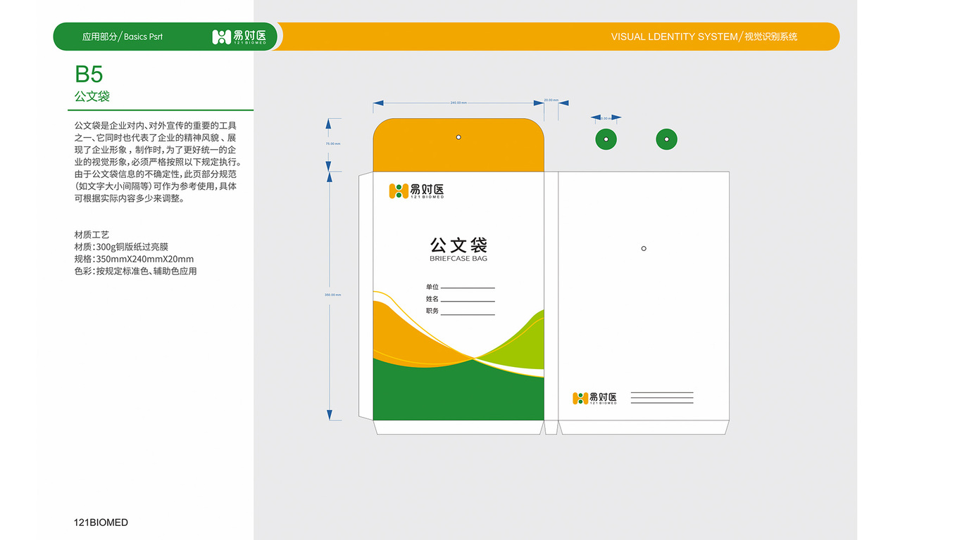 易对医医疗品牌vi设计中标图14