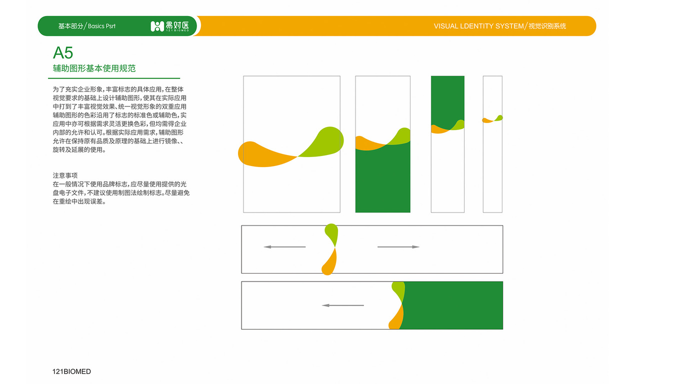 易对医医疗品牌vi设计中标图6