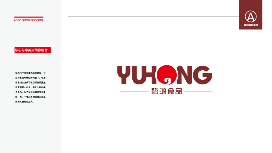 裕鸿食品品牌LOGO设计中标图0