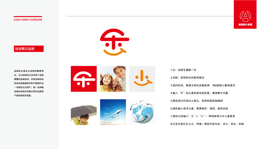 樂圃國際教育品牌LOGO設計中標圖4