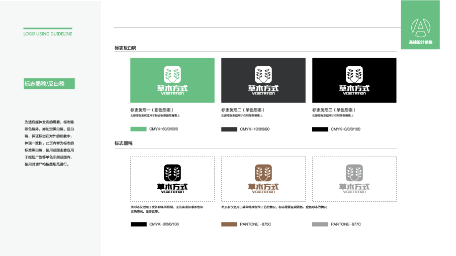 草木方式医疗品牌LOGO设计中标图5