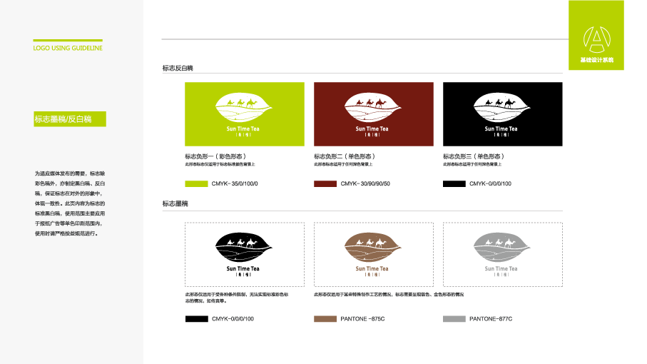 桑檀食品品牌LOGO設(shè)計(jì)中標(biāo)圖2