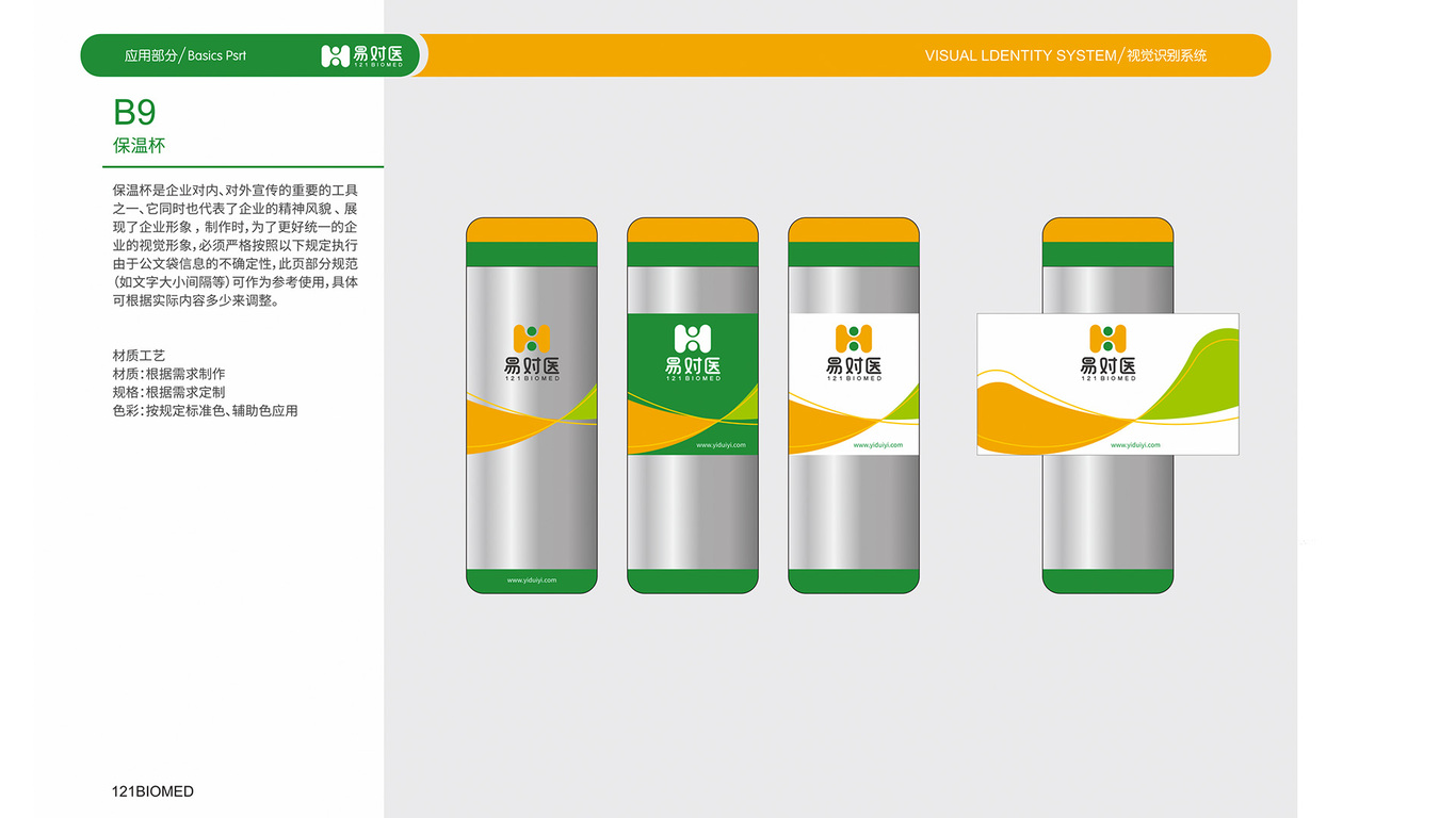 易对医医疗品牌vi设计中标图18