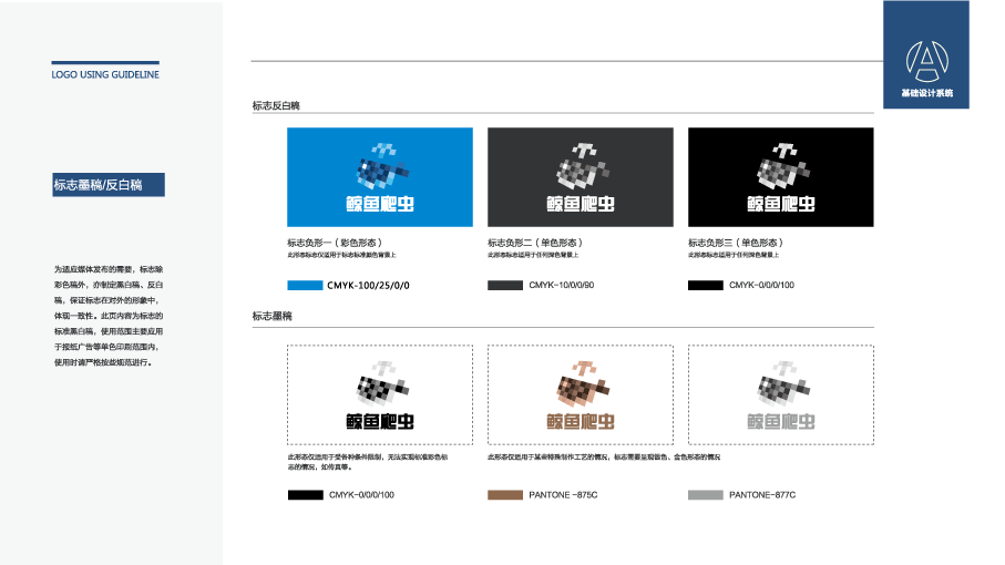 鯨魚爬蟲金融品牌LOGO設計中標圖2