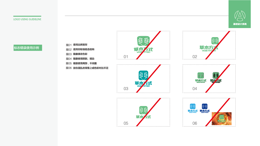 草木方式医疗品牌LOGO设计中标图3