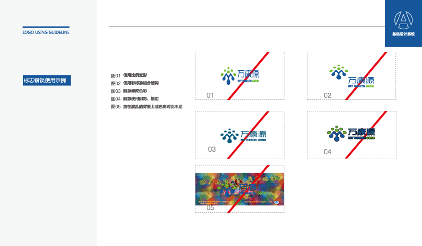 萬康源醫(yī)療品牌LOGO設計中標圖3