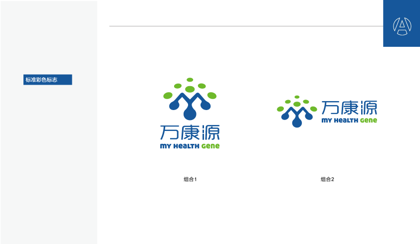 萬康源醫(yī)療品牌LOGO設計中標圖0