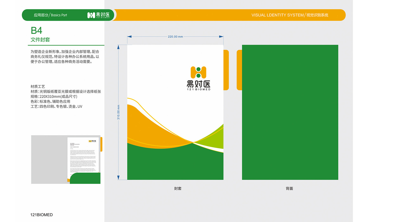 易对医医疗品牌vi设计中标图13