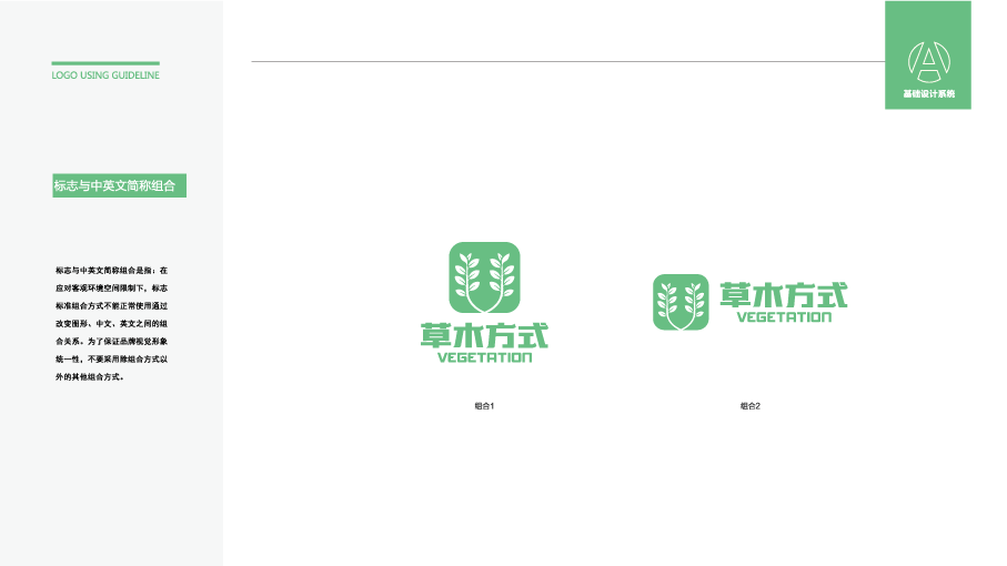 草木方式医疗品牌LOGO设计中标图4