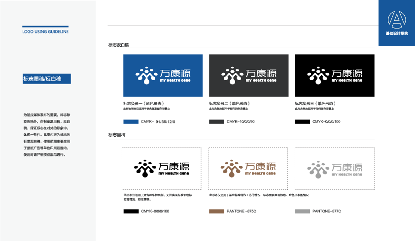 萬康源醫(yī)療品牌LOGO設計中標圖2