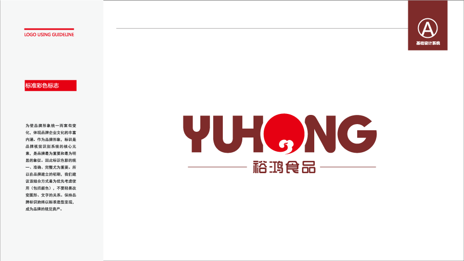 裕鸿食品品牌LOGO设计中标图2