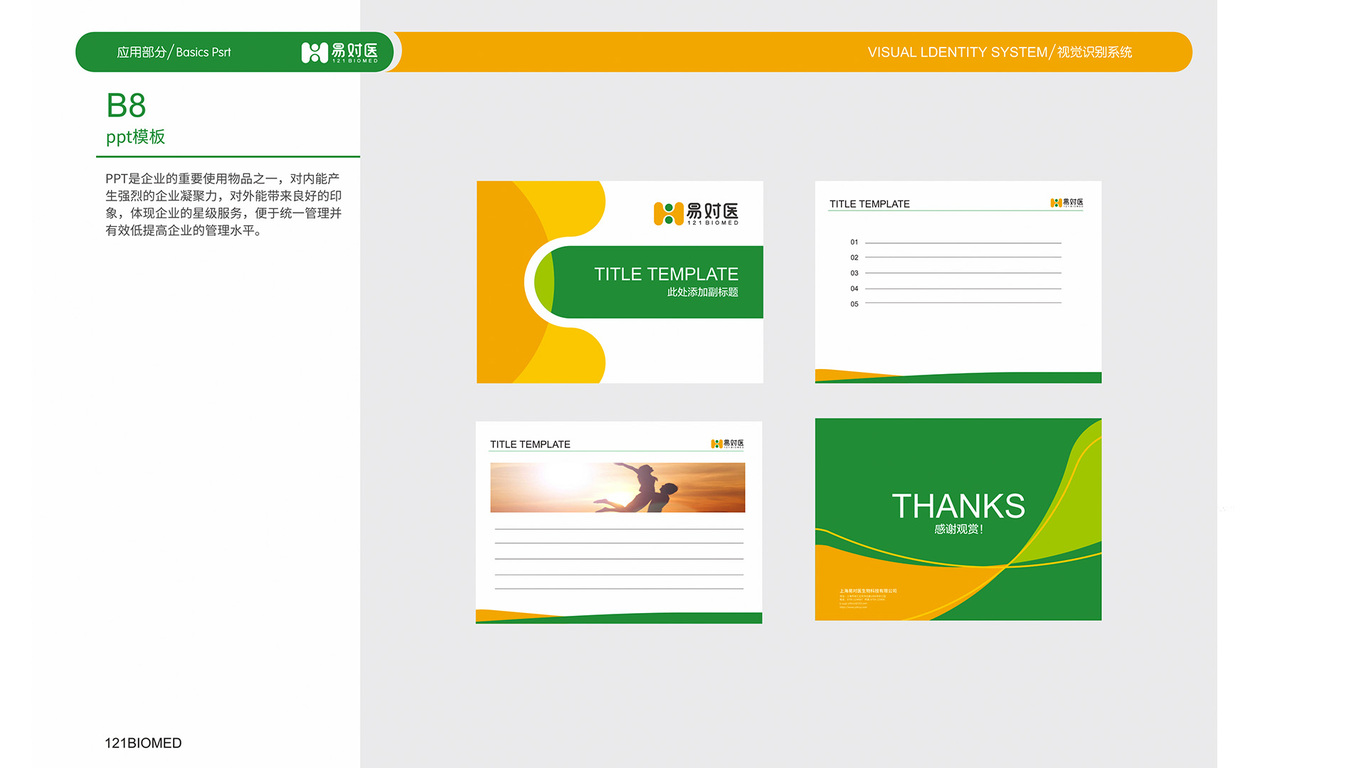 易对医医疗品牌vi设计中标图17
