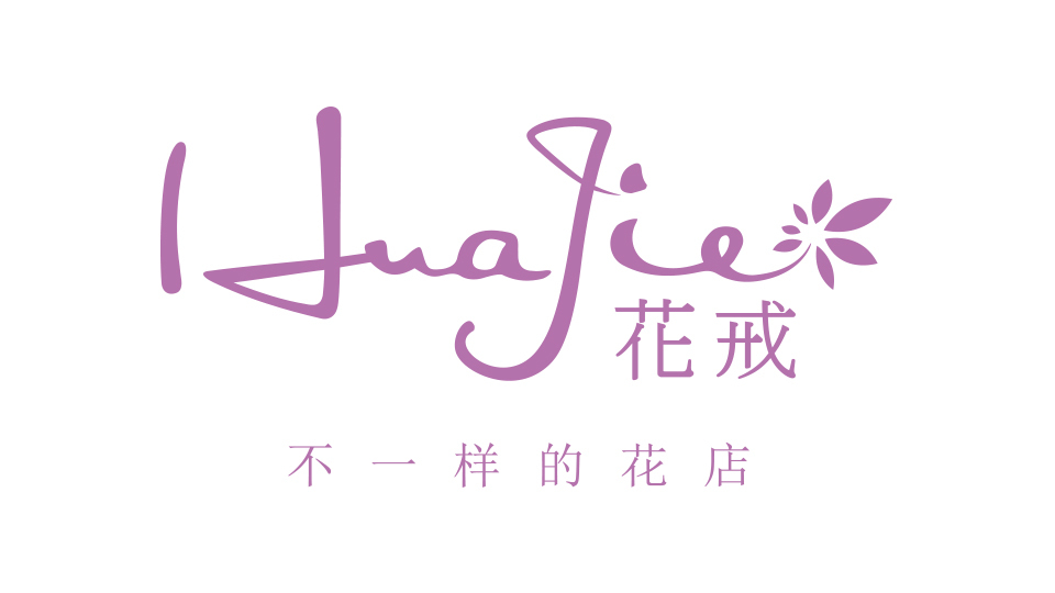 花戒網店LOGO設計