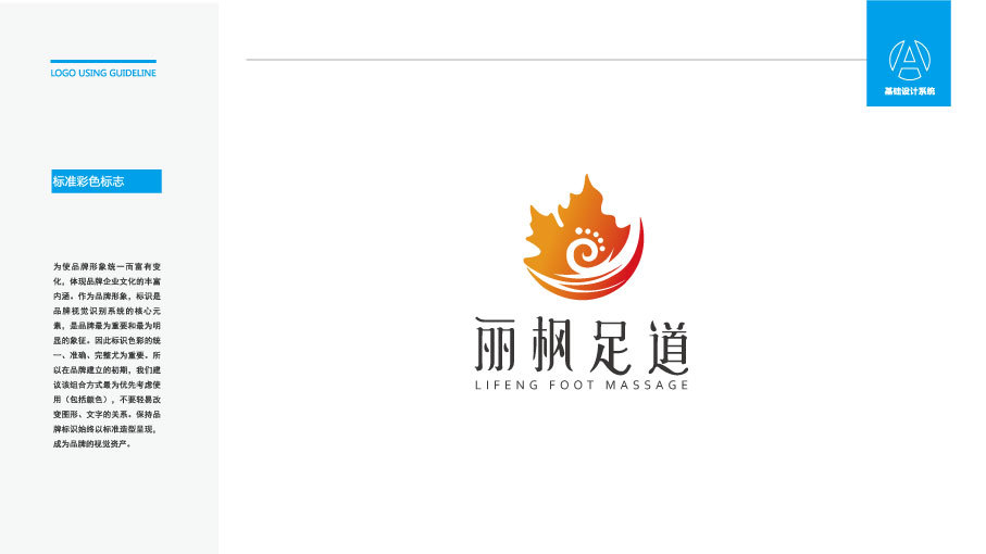 麗楓足道保養(yǎng)品品牌LOGO設計中標圖4