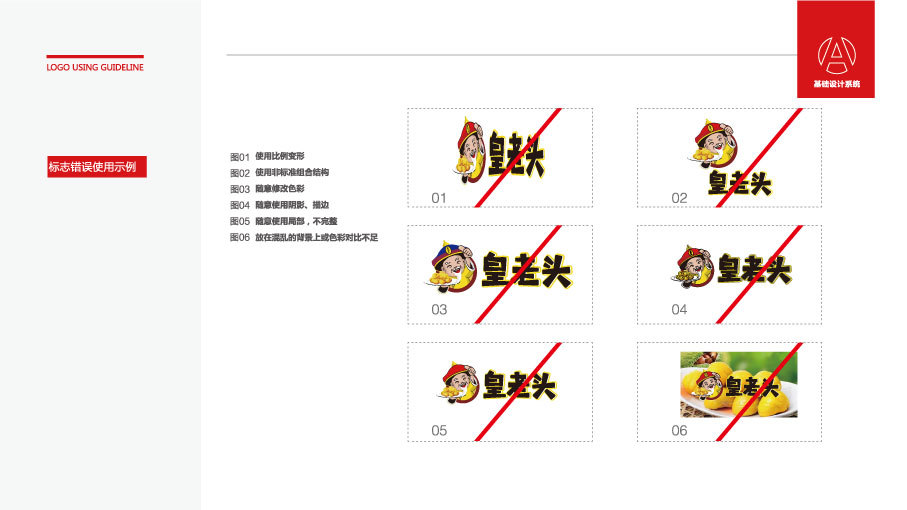 皇老頭餐飲品牌LOGO設(shè)計(jì)中標(biāo)圖3