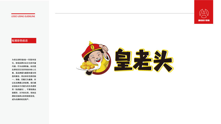 皇老頭餐飲品牌LOGO設(shè)計中標圖0