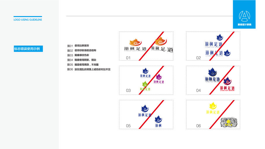 麗楓足道保養(yǎng)品品牌LOGO設(shè)計中標圖1