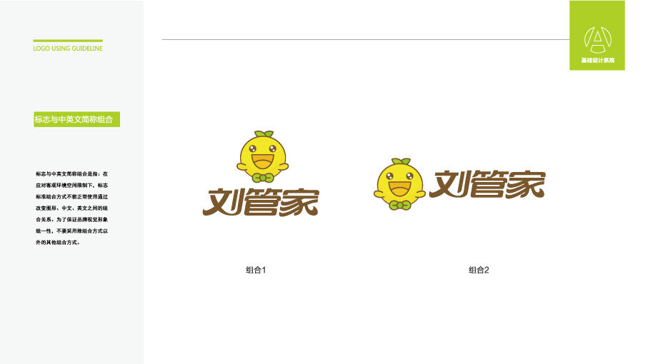 劉管家食品品牌LOGO設(shè)計(jì)中標(biāo)圖3