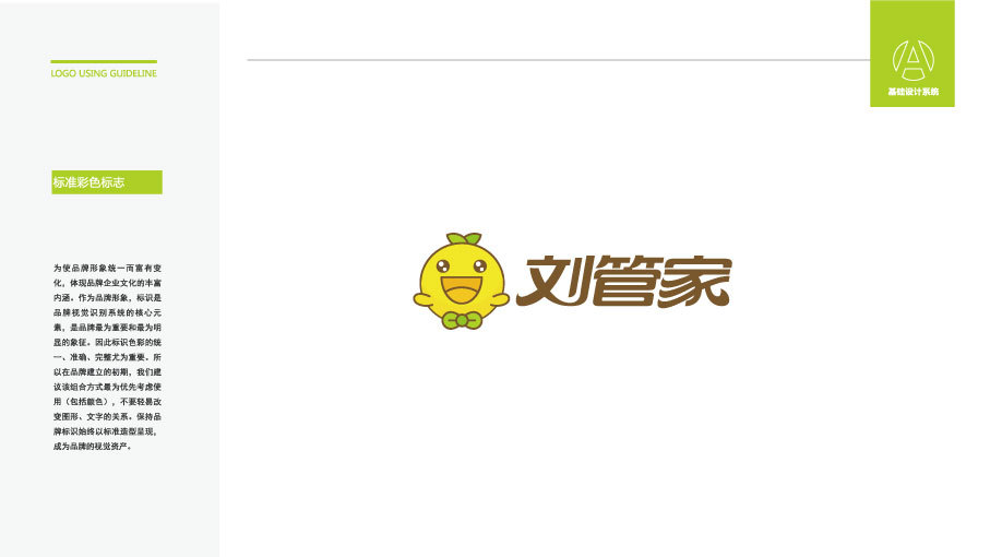 劉管家食品品牌LOGO設(shè)計中標(biāo)圖1