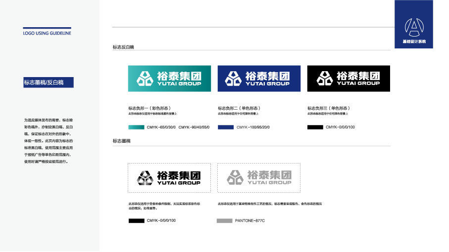 裕泰集團建筑品牌LOGO設計中標圖1