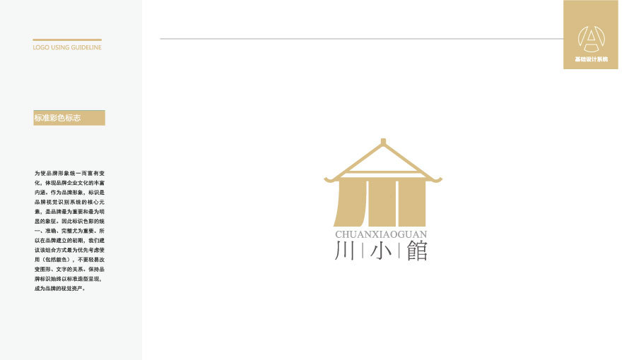 川小館餐飲品牌LOGO設(shè)計(jì)中標(biāo)圖3