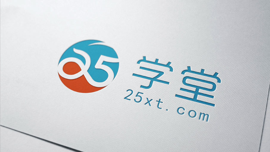 25學堂培訓品牌LOGO設計中標圖5