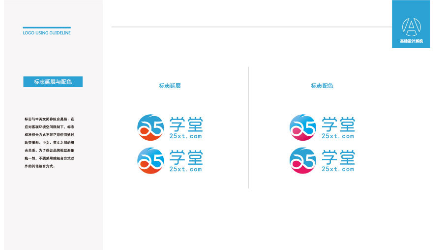 25學(xué)堂培訓(xùn)品牌LOGO設(shè)計(jì)中標(biāo)圖3