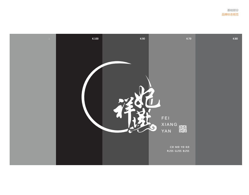 飞祥燕燕窝品牌logo设计图4