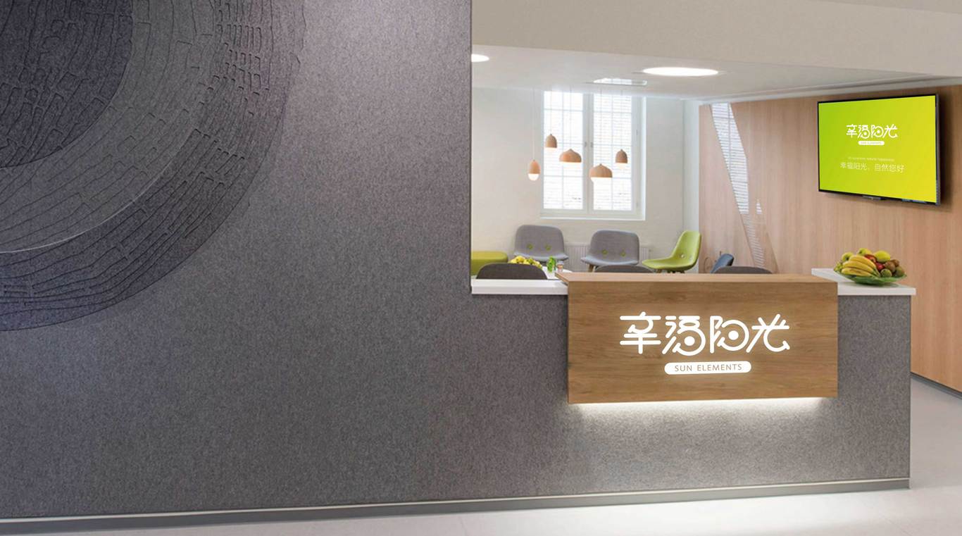 太阳纸业集团—幸福阳光品牌标志设计图2