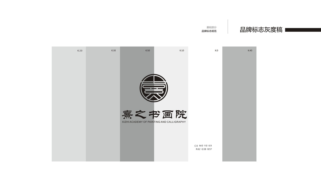 熹之书画院logo设计图3