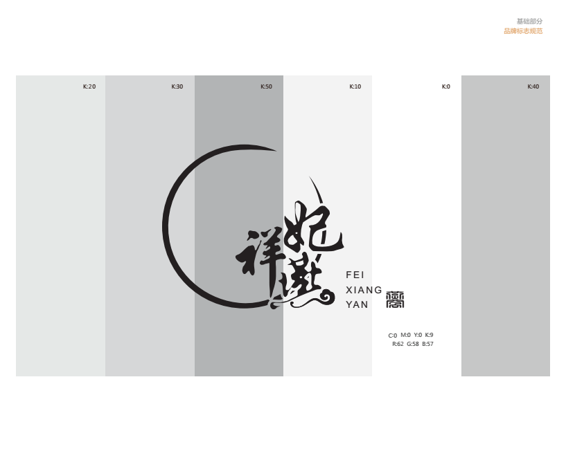 飞祥燕燕窝品牌logo设计图3