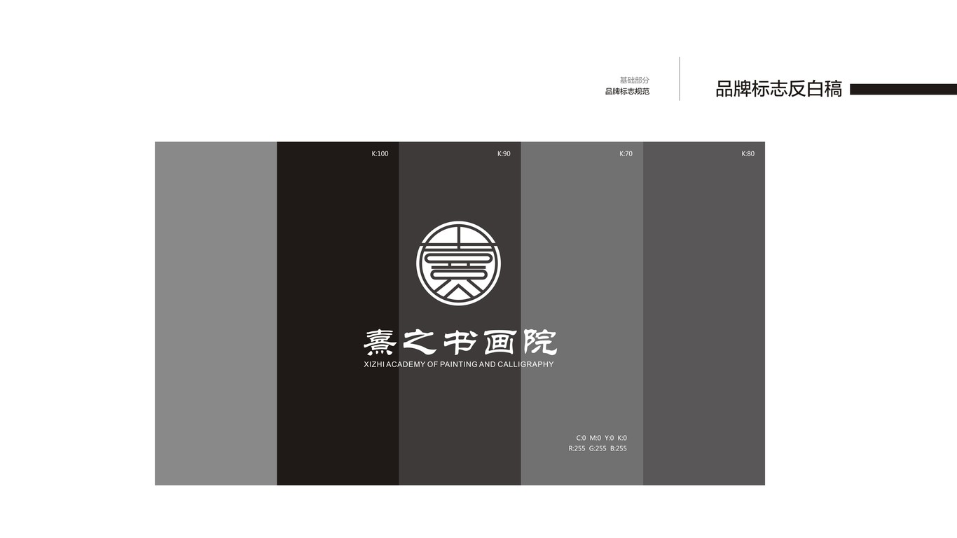 熹之书画院logo设计图4