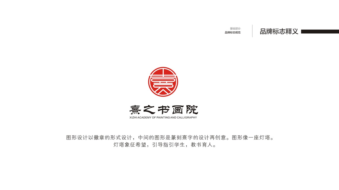 熹之书画院logo设计图1