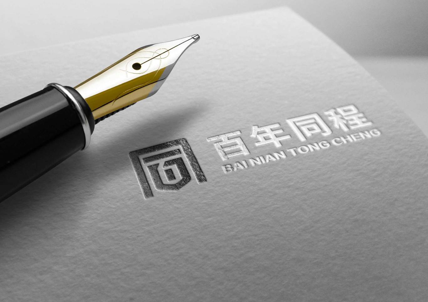 百年同程财富资产管理（北京）有限公司品牌设计图2