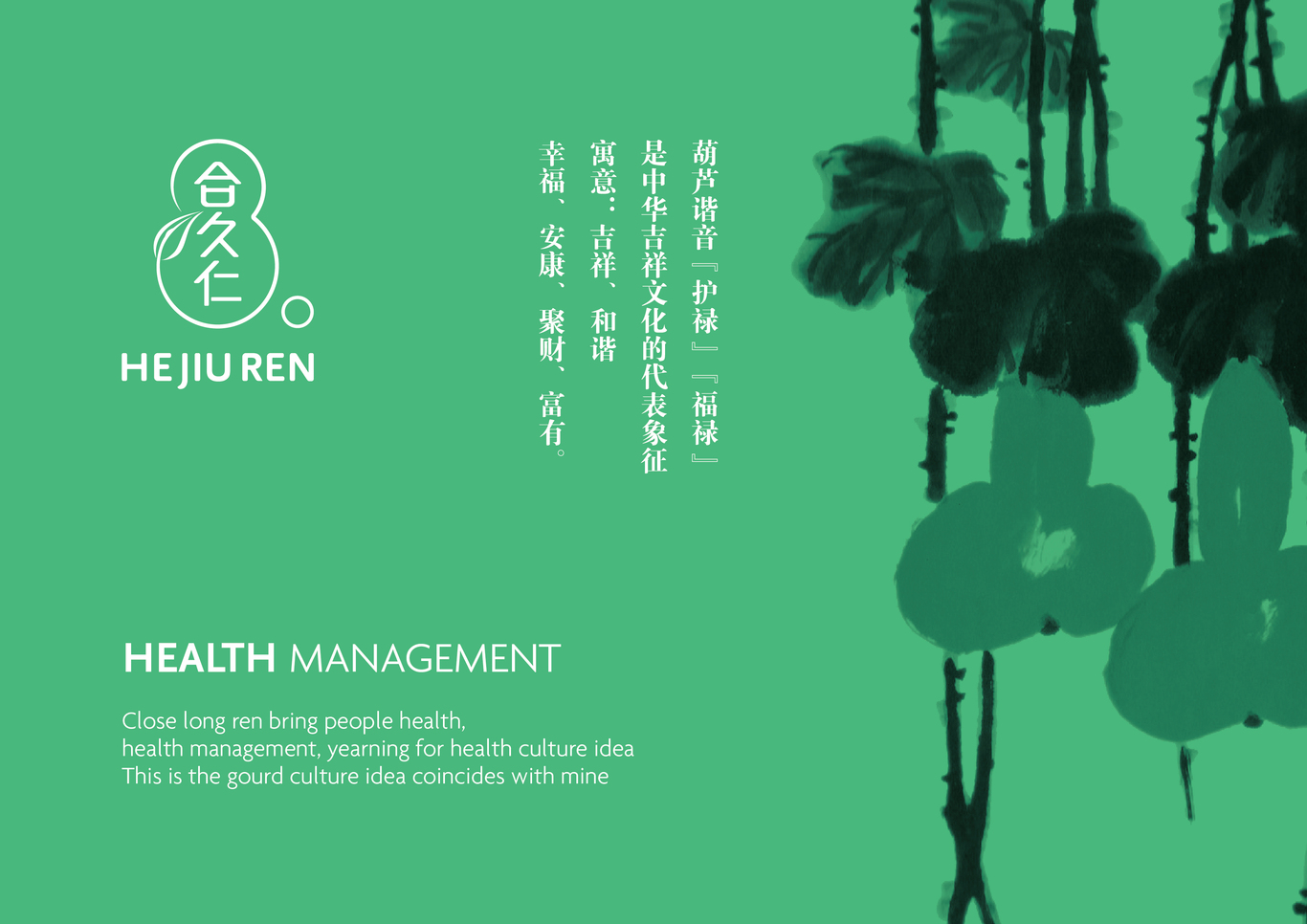 合久仁品牌标志设计图7