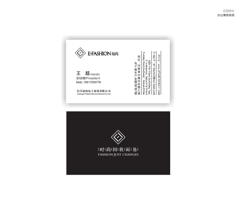 E-Fashion易尚品牌形象设计图7