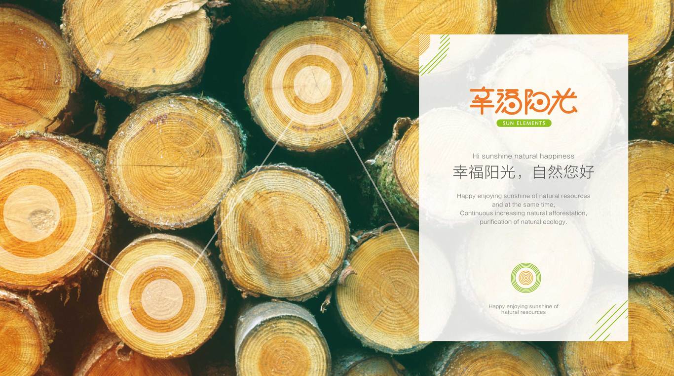 太阳纸业集团—幸福阳光品牌标志设计图1