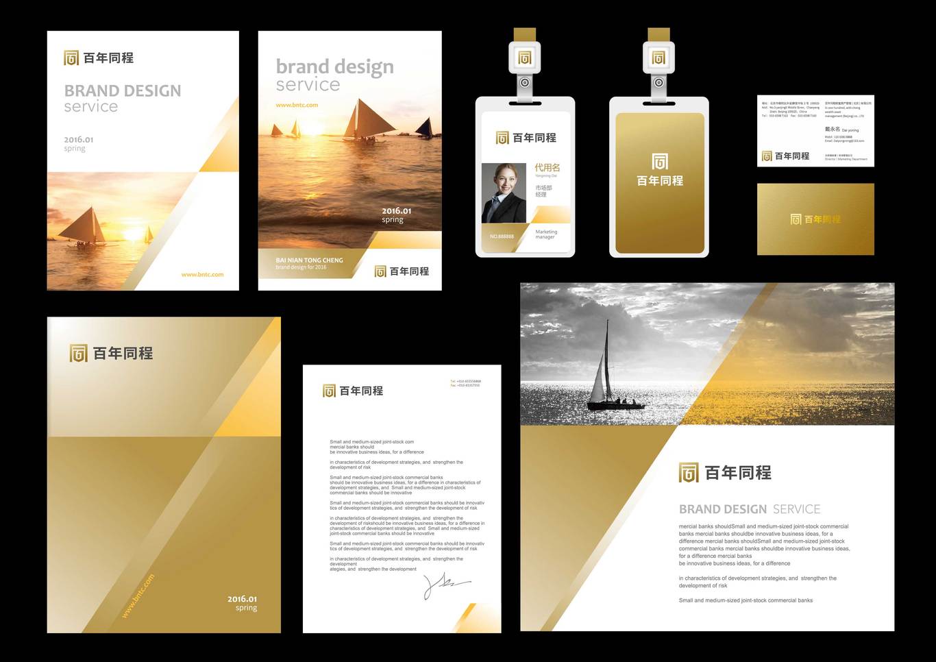 百年同程财富资产管理（北京）有限公司品牌设计图8