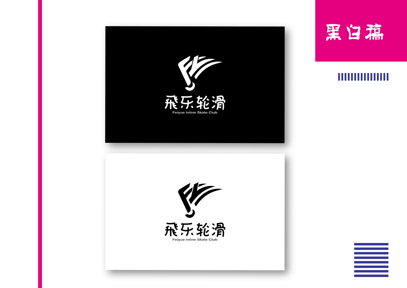 少兒輪滑logo項目圖1