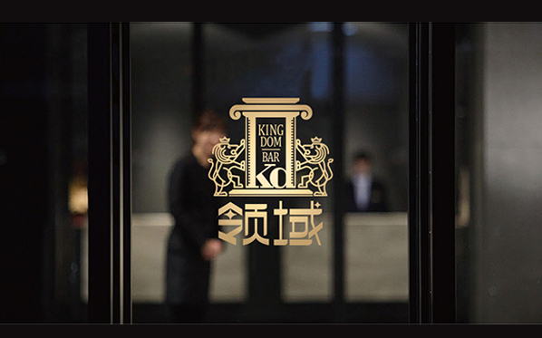 領(lǐng)域KINGDOM酒吧LOGO設(shè)計(jì)