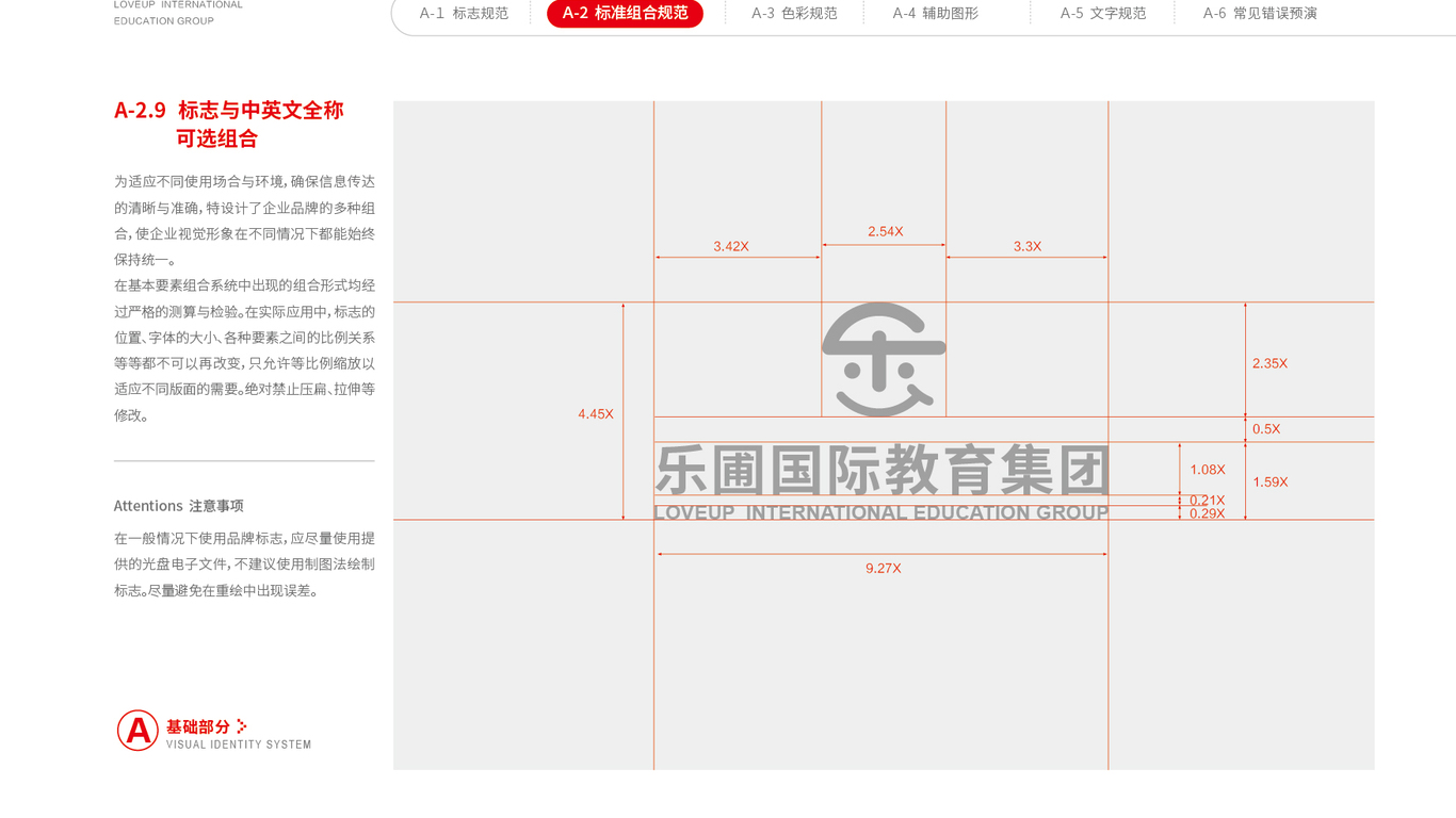 乐圃国际教育vi设计中标图21