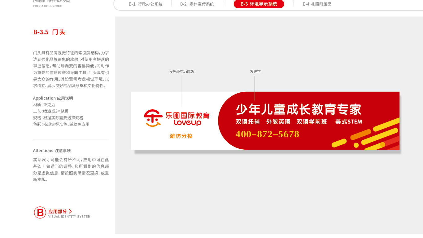 乐圃国际教育vi设计中标图63
